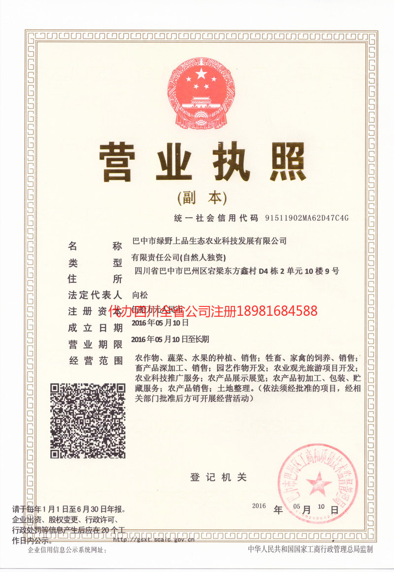 昆明昆明绿野上品生态农业科技发展有限公司