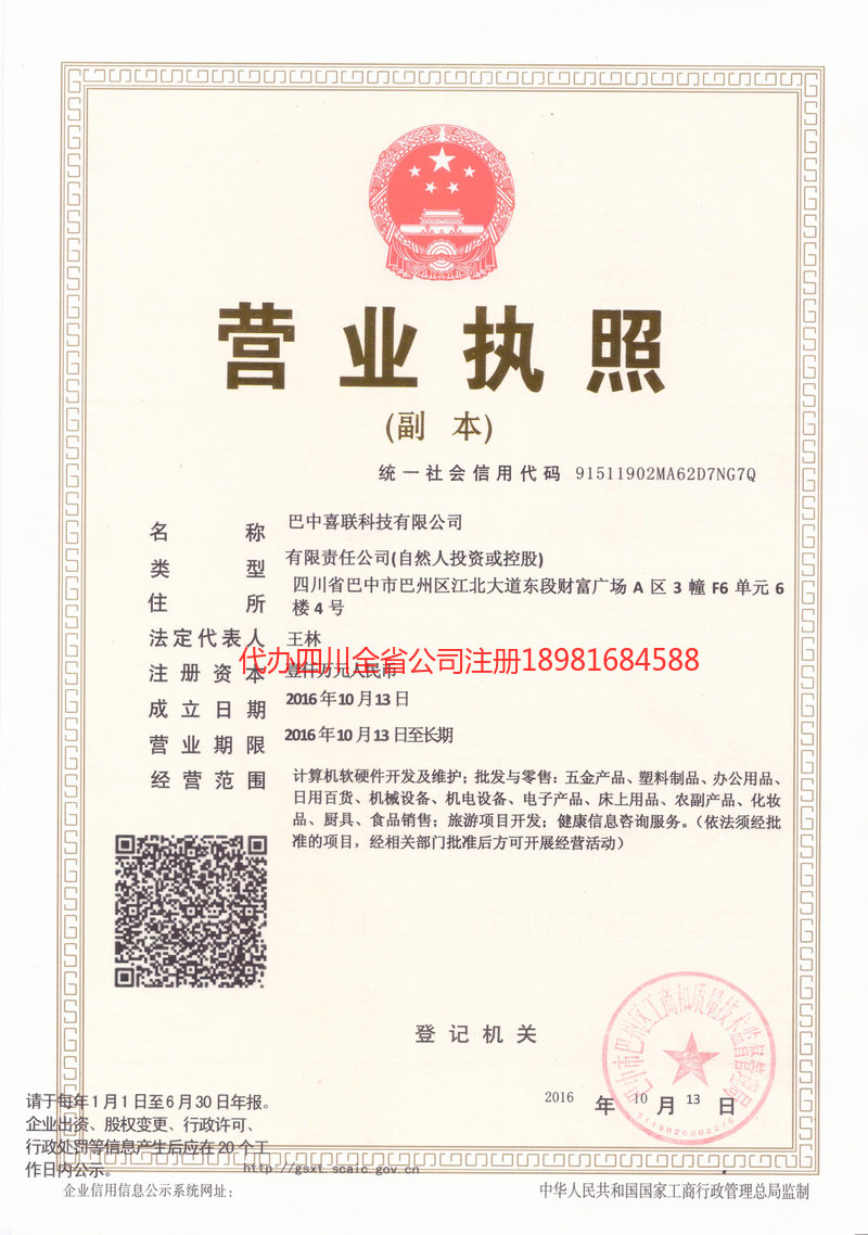 昆明昆明喜联科技有限公司