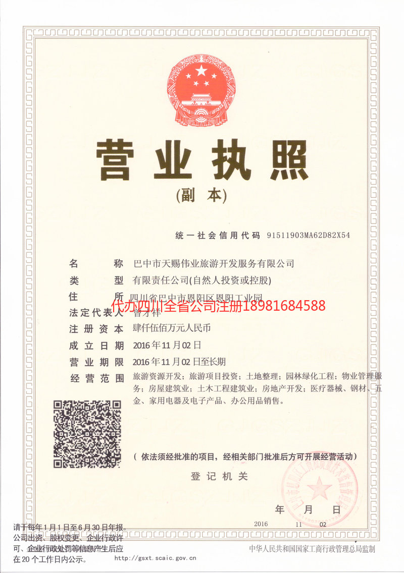 昆明昆明天赐伟业旅游开发服务有限公司