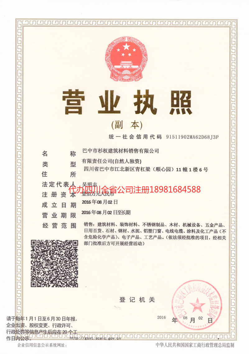 昆明昆明杉权建筑材料销售有限公司