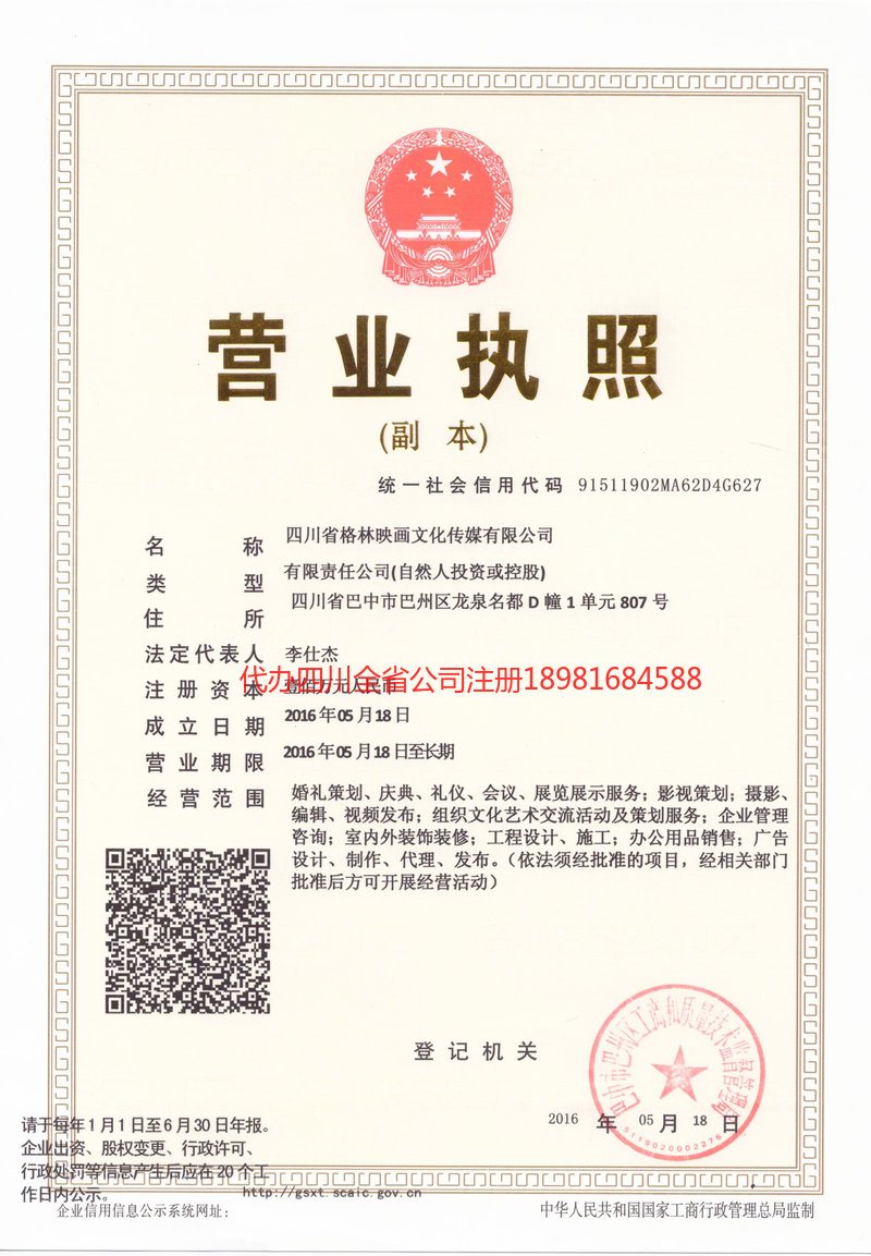 昆明昆明格林映画文化传媒有限公司