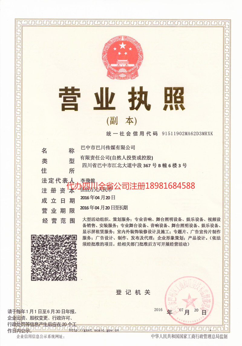 昆明昆明巴川传媒有限公司