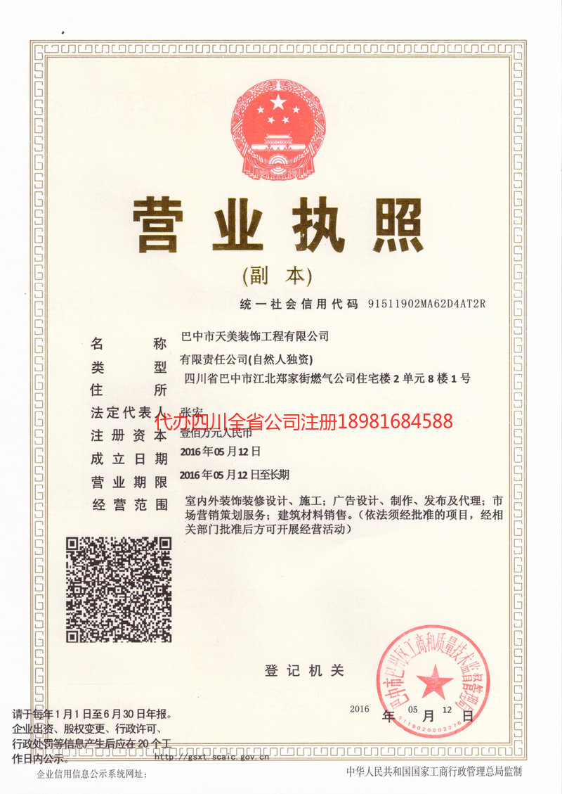 昆明昆明天美装饰工程有限公司