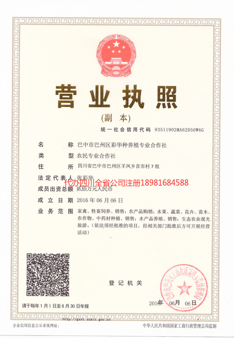 昆明昆明彩华种养殖专业合作社