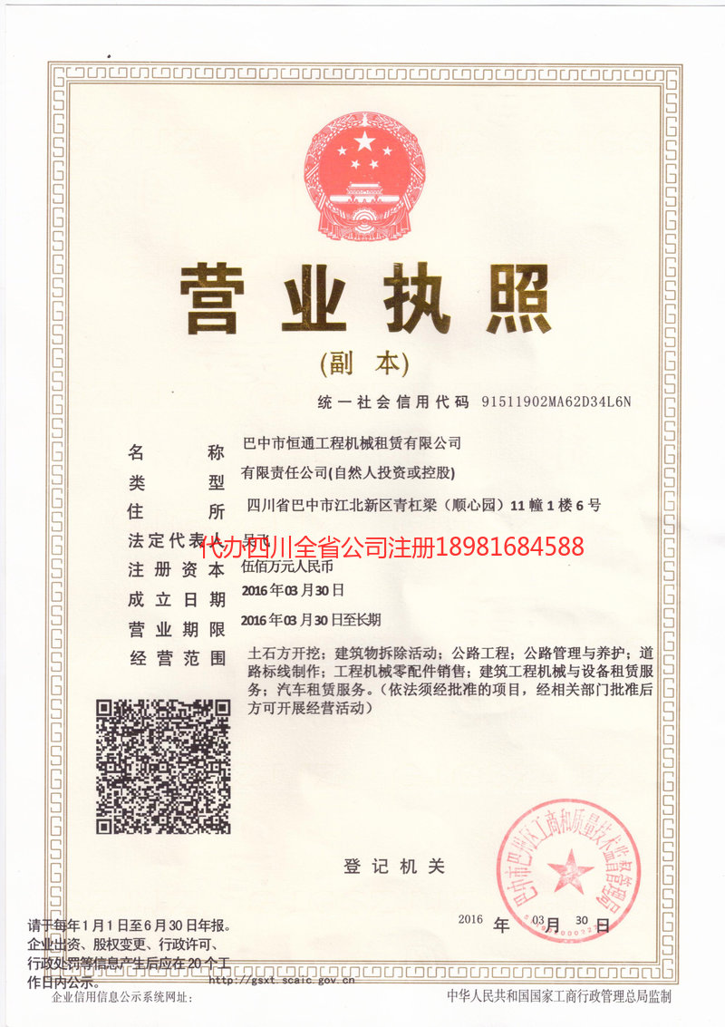 昆明昆明恒通工程机械租赁有限公司