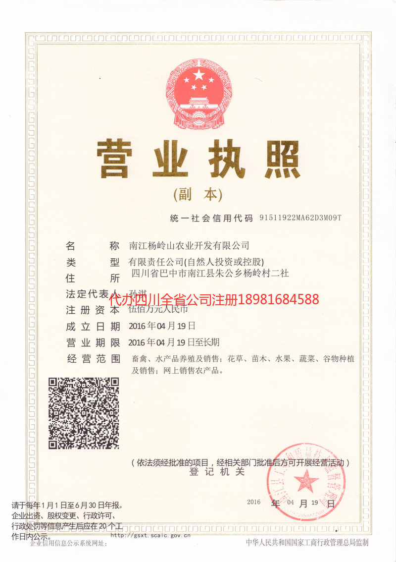 昆明昆明杨岭山农业开发有限公司