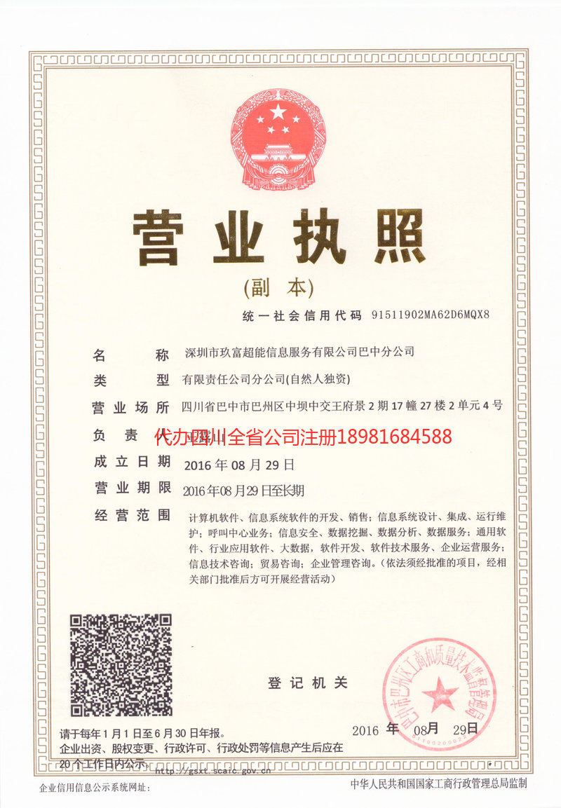 昆明昆明玖富超能信息服务有限公司